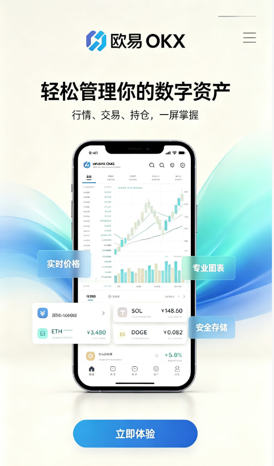欧交易所平台app注册开户教程